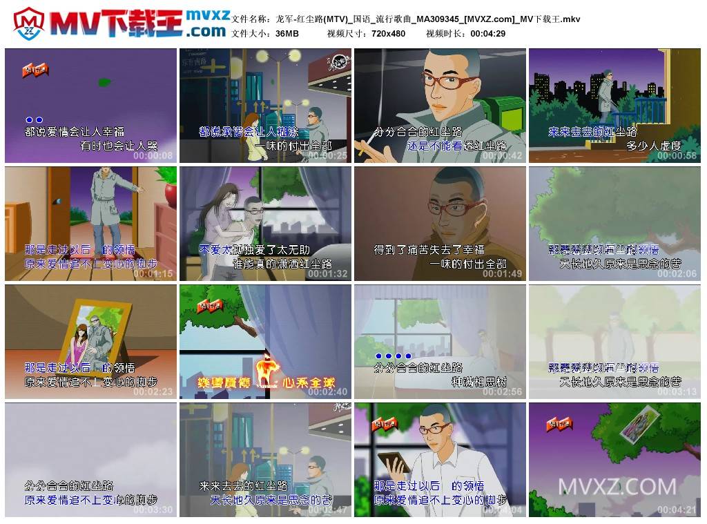 龙军-红尘路(MTV)_国语_流行歌曲_MA309345